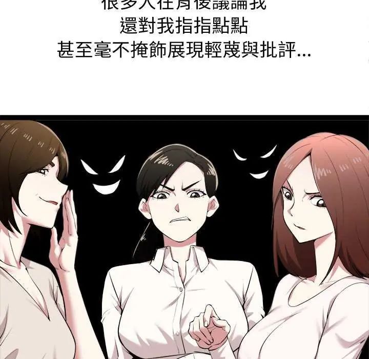 启动復仇系统 - 第31話 - page 29