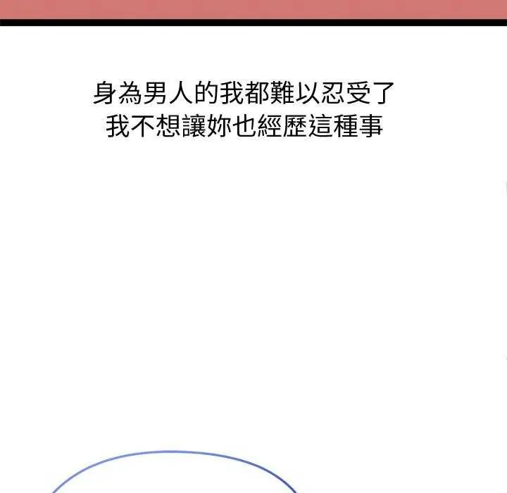 启动復仇系统 - 第31話 - page 32