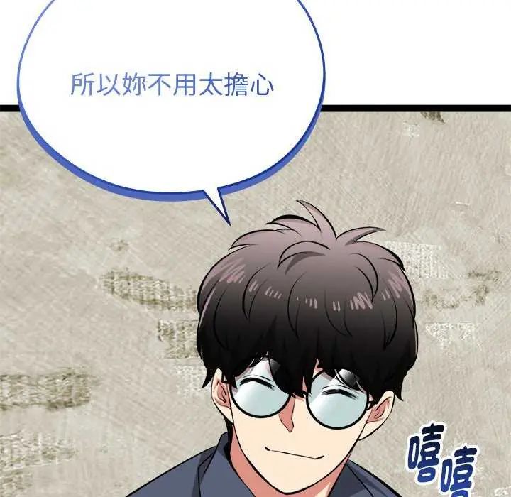 启动復仇系统 - 第31話 - page 33