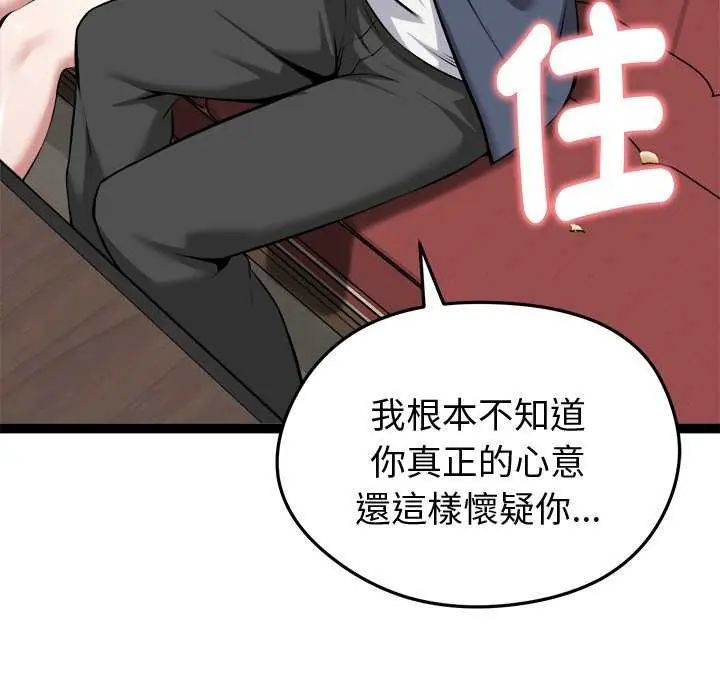 启动復仇系统 - 第31話 - page 37