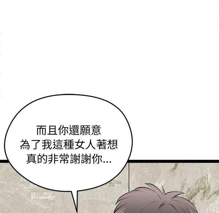 启动復仇系统 - 第31話 - page 38