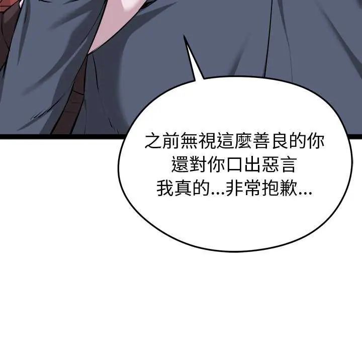启动復仇系统 - 第31話 - page 40