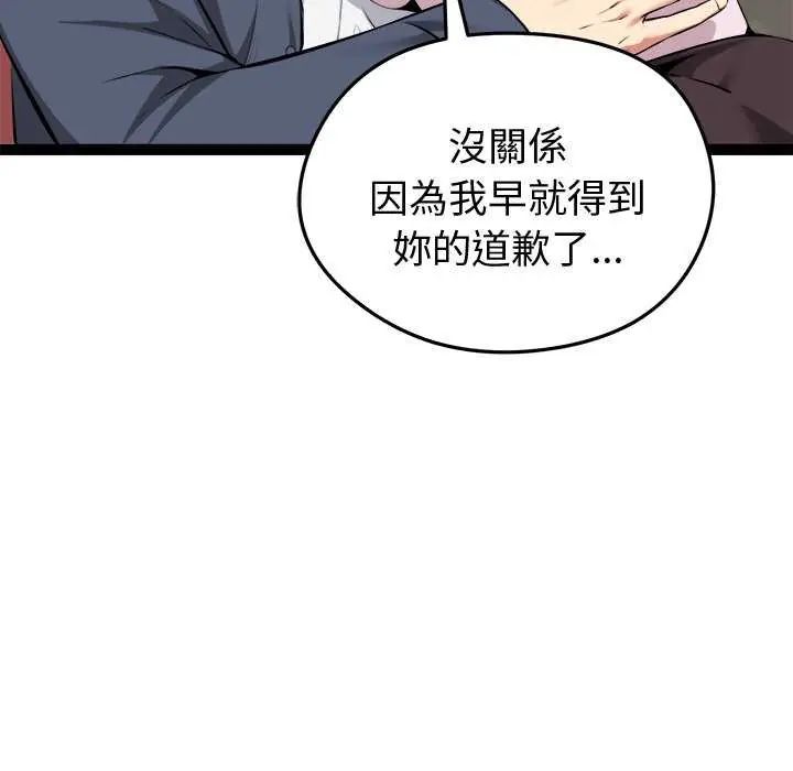 启动復仇系统 - 第31話 - page 44