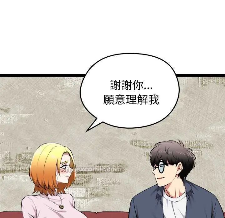 启动復仇系统 - 第31話 - page 45