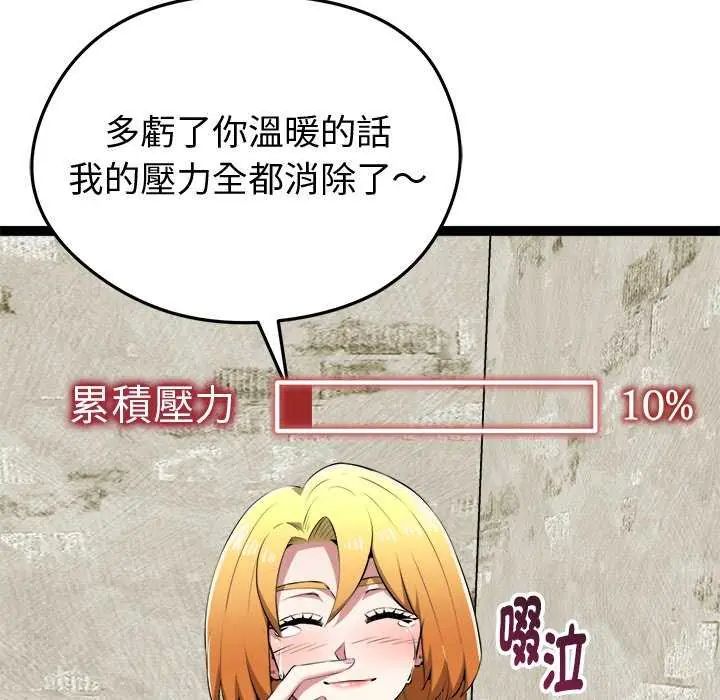 启动復仇系统 - 第31話 - page 47