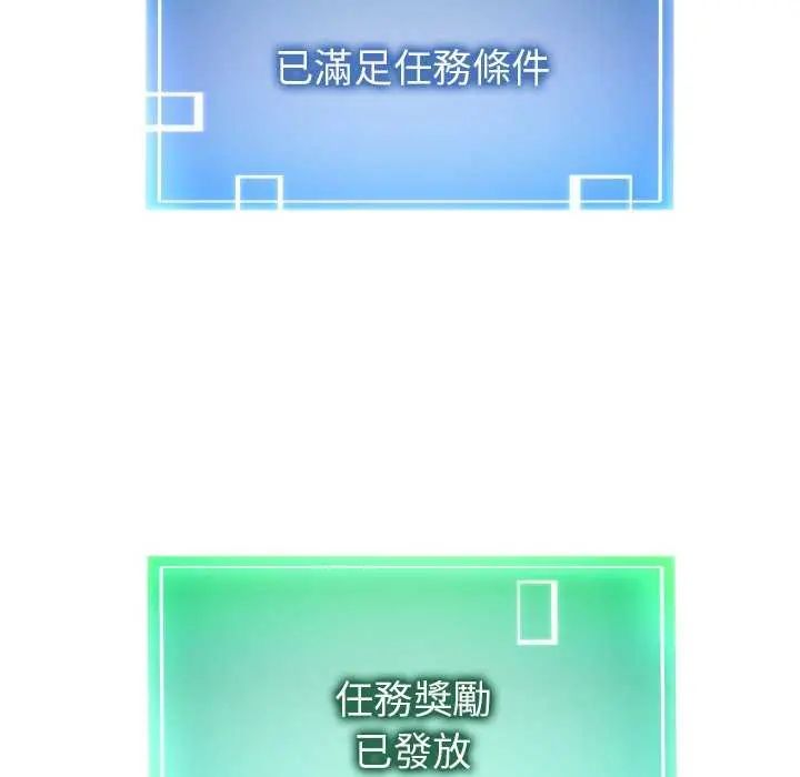 启动復仇系统 - 第31話 - page 50