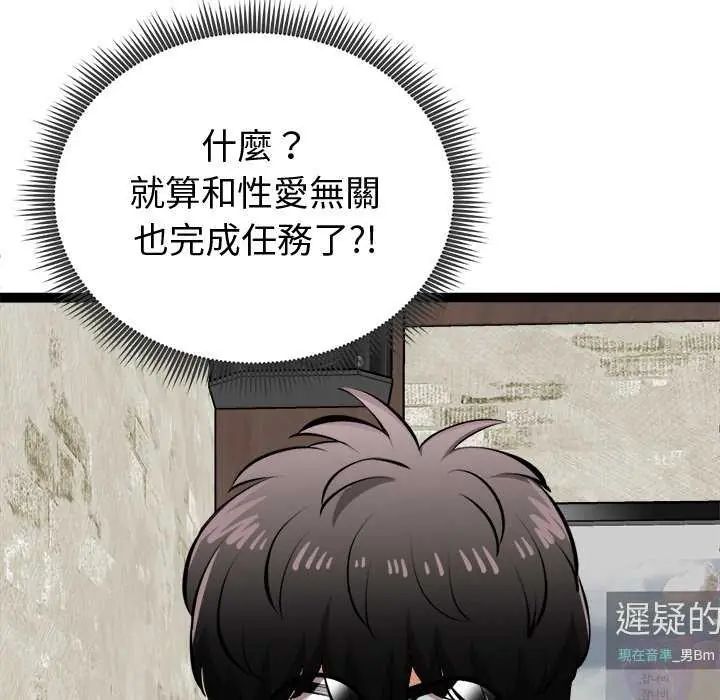 启动復仇系统 - 第31話 - page 52