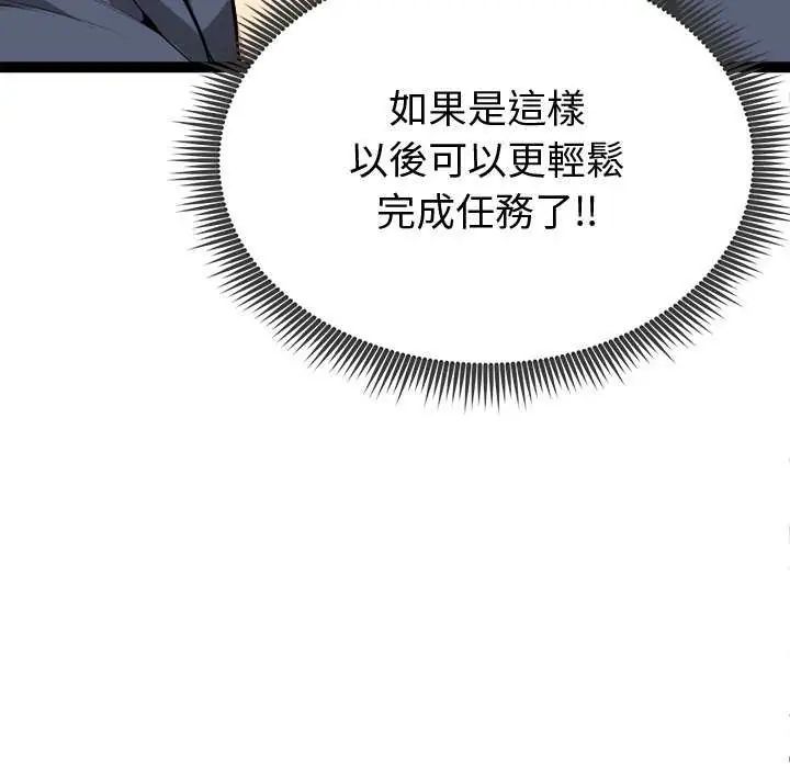 启动復仇系统 - 第31話 - page 54