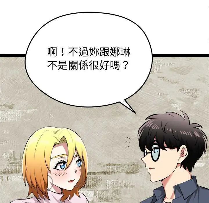 启动復仇系统 - 第31話 - page 55