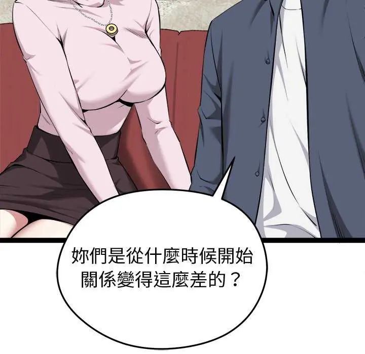 启动復仇系统 - 第31話 - page 56