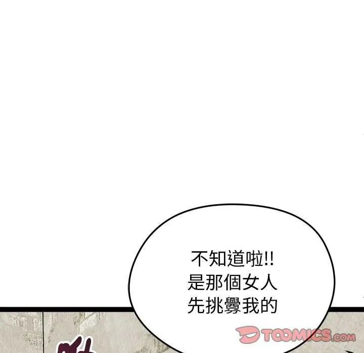 启动復仇系统 - 第31話 - page 57