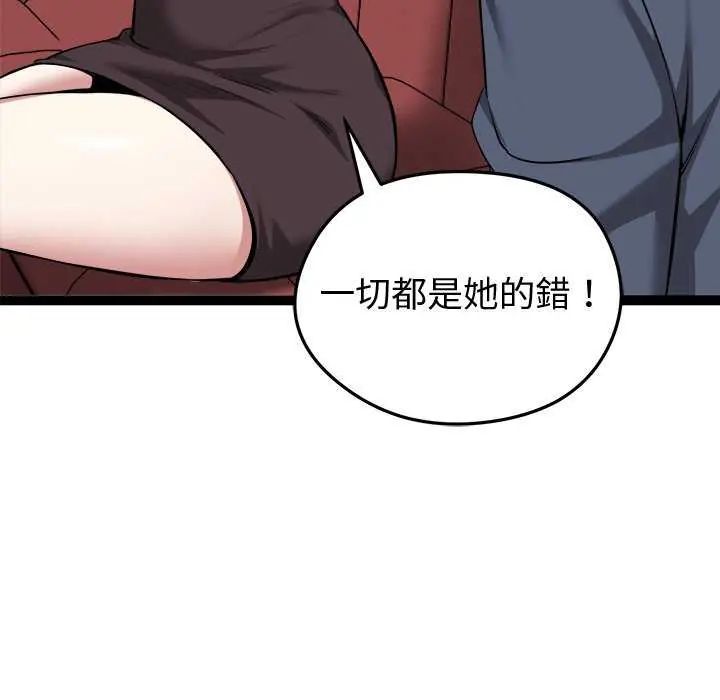 启动復仇系统 - 第31話 - page 59