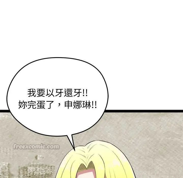 启动復仇系统 - 第31話 - page 60