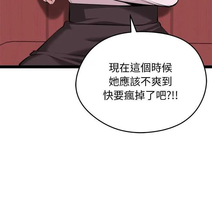 启动復仇系统 - 第31話 - page 62