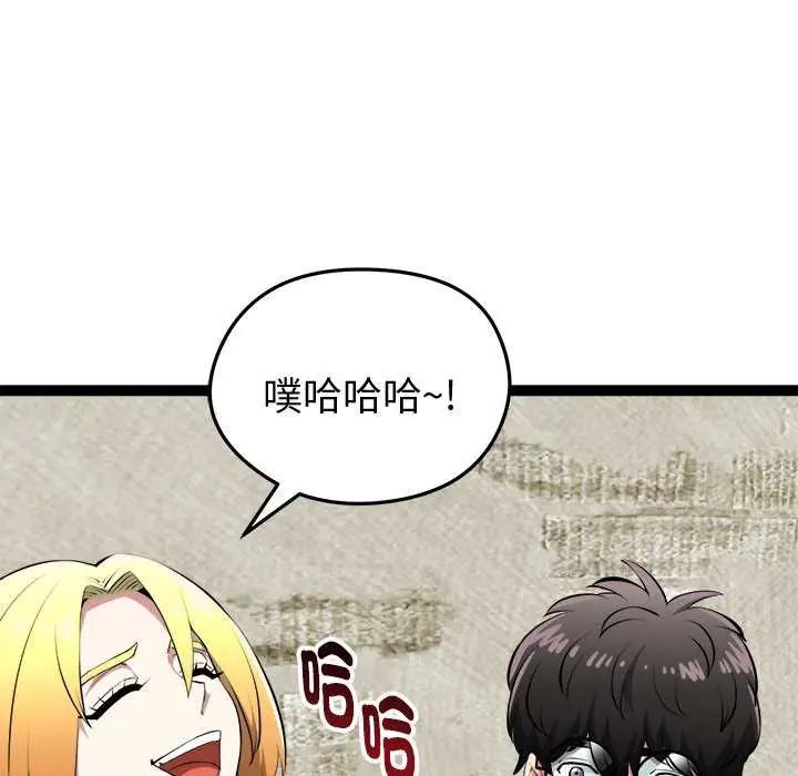 启动復仇系统 - 第31話 - page 63
