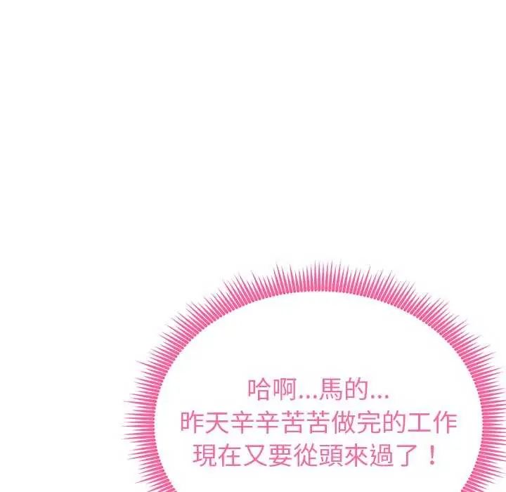 启动復仇系统 - 第31話 - page 71