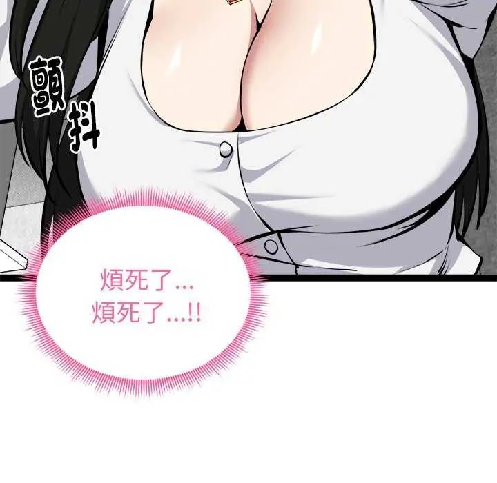 启动復仇系统 - 第31話 - page 73