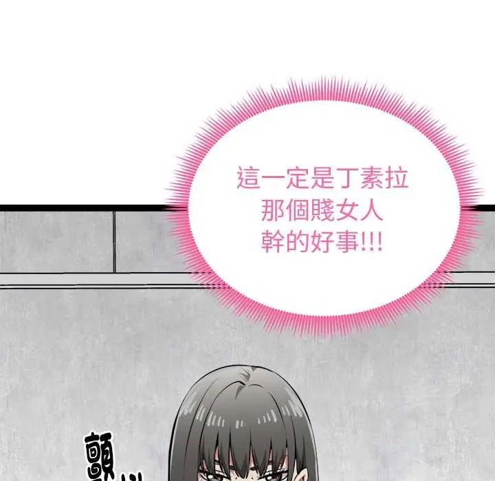 启动復仇系统 - 第31話 - page 76