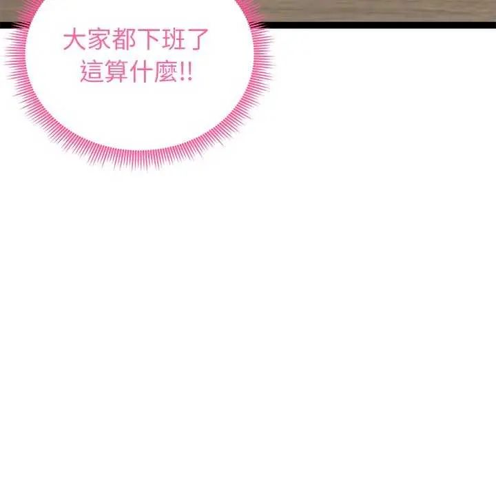 启动復仇系统 - 第31話 - page 78