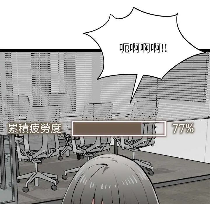 启动復仇系统 - 第31話 - page 79