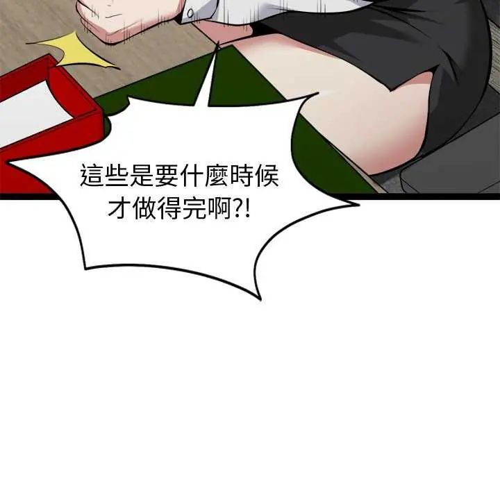 启动復仇系统 - 第31話 - page 81