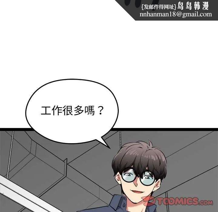 启动復仇系统 - 第31話 - page 84