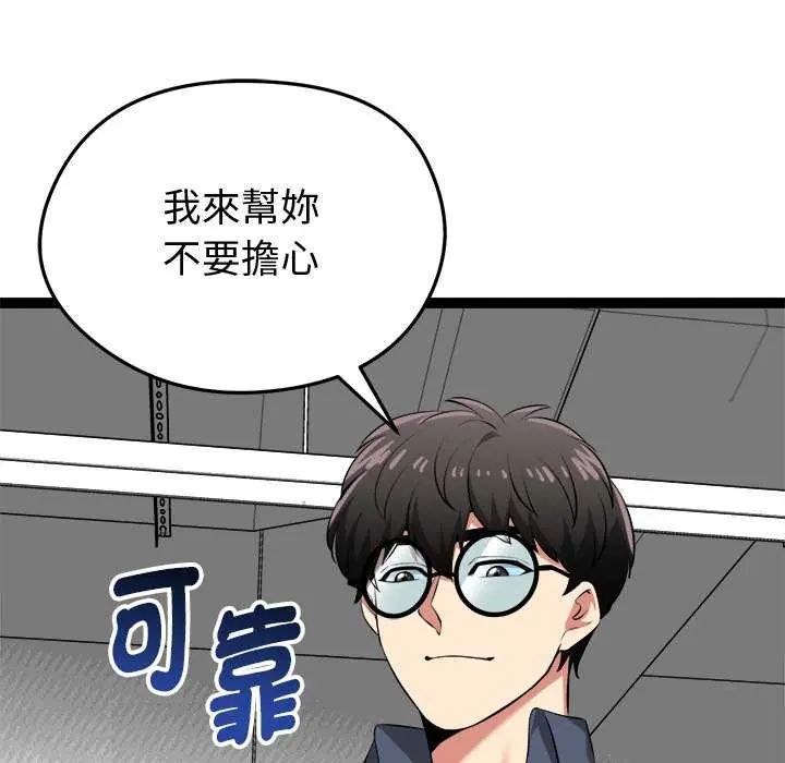 启动復仇系统 - 第31話 - page 87