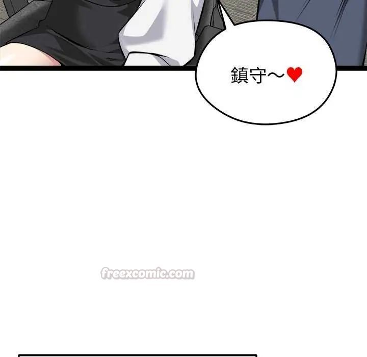 启动復仇系统 - 第31話 - page 90
