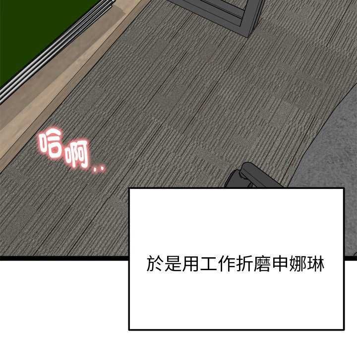 启动復仇系统 - 第31話 - page 92