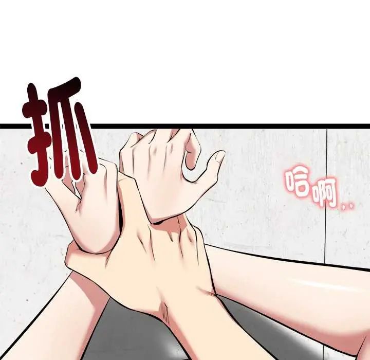 启动復仇系统 - 第31話 - page 93