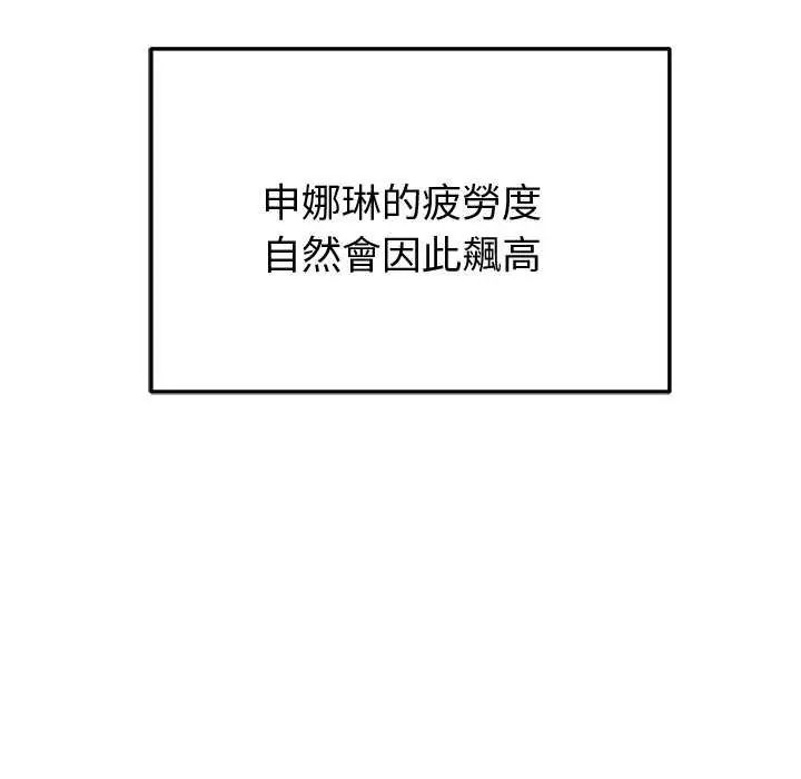 启动復仇系统 - 第31話 - page 97