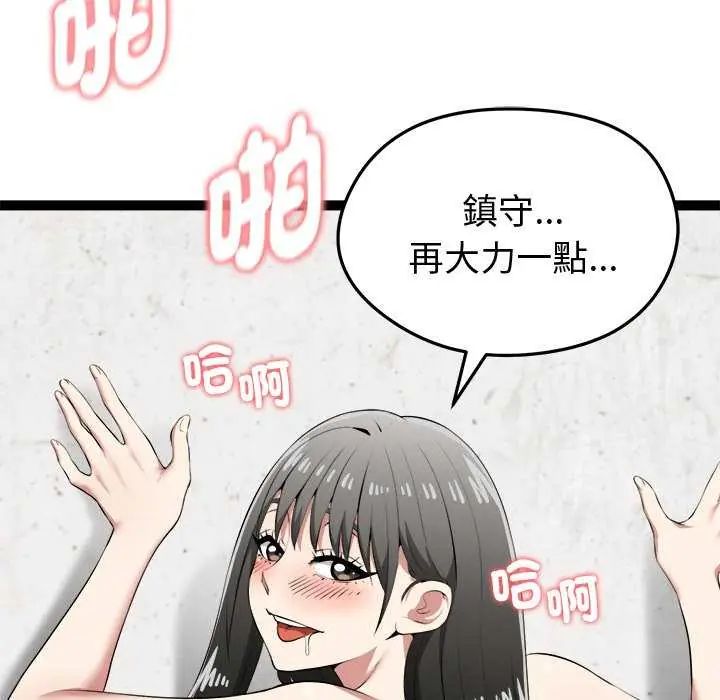 启动復仇系统 - 第31話 - page 106