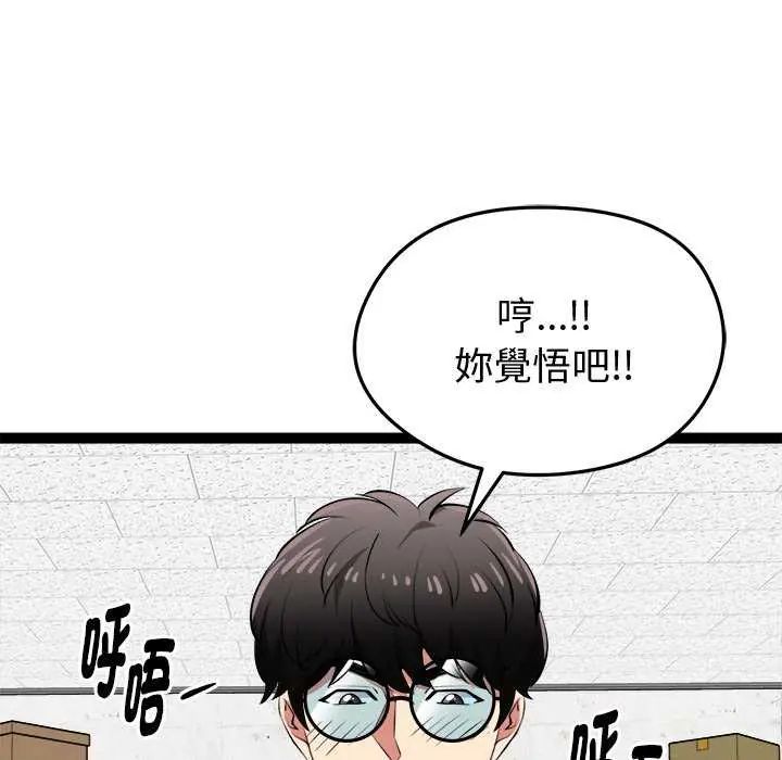 启动復仇系统 - 第31話 - page 109