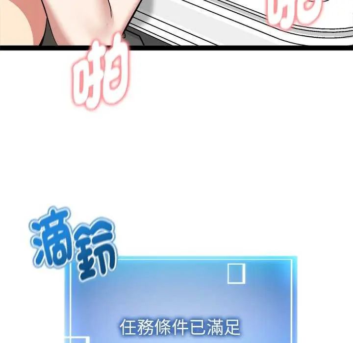 启动復仇系统 - 第31話 - page 115