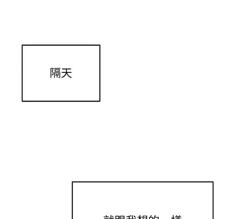 启动復仇系统 - 第31話 - page 124