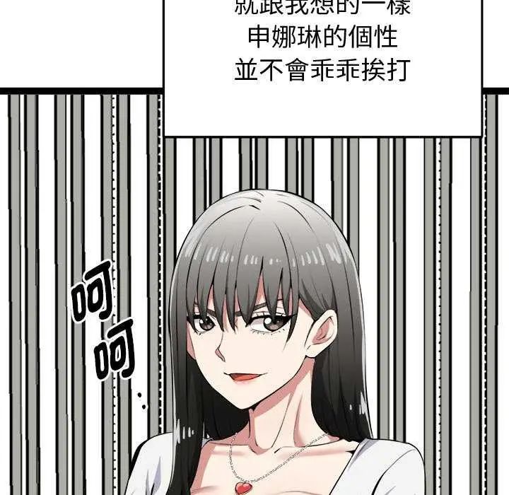 启动復仇系统 - 第31話 - page 125