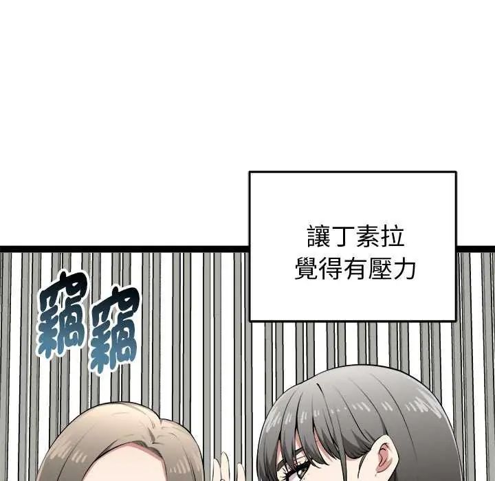 启动復仇系统 - 第31話 - page 131