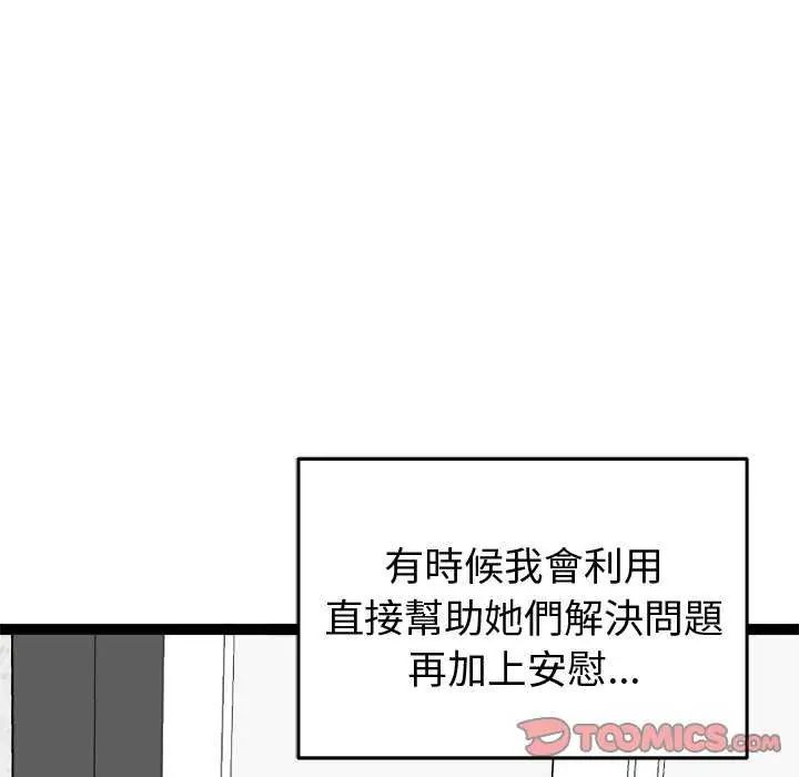启动復仇系统 - 第31話 - page 138