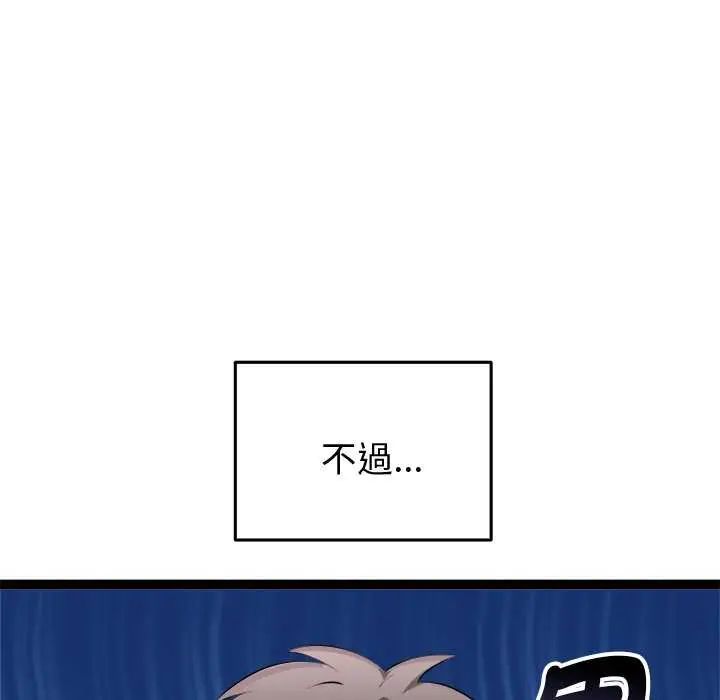 启动復仇系统 - 第31話 - page 143
