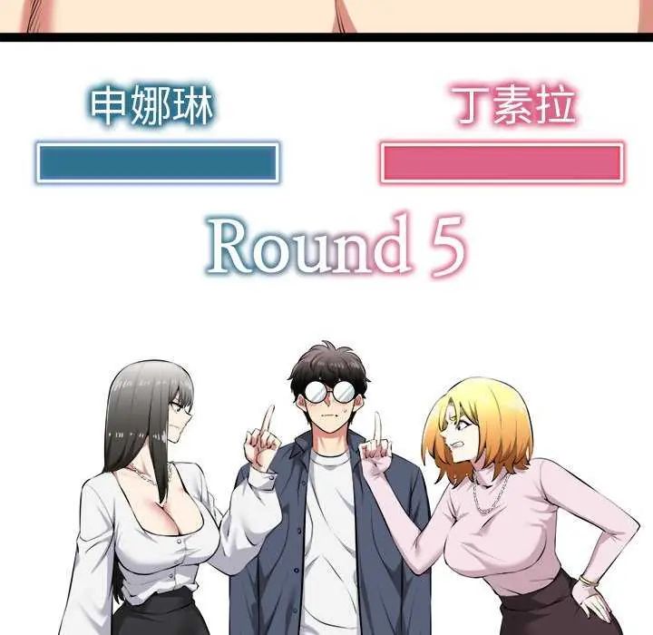 启动復仇系统 - 第31話 - page 145