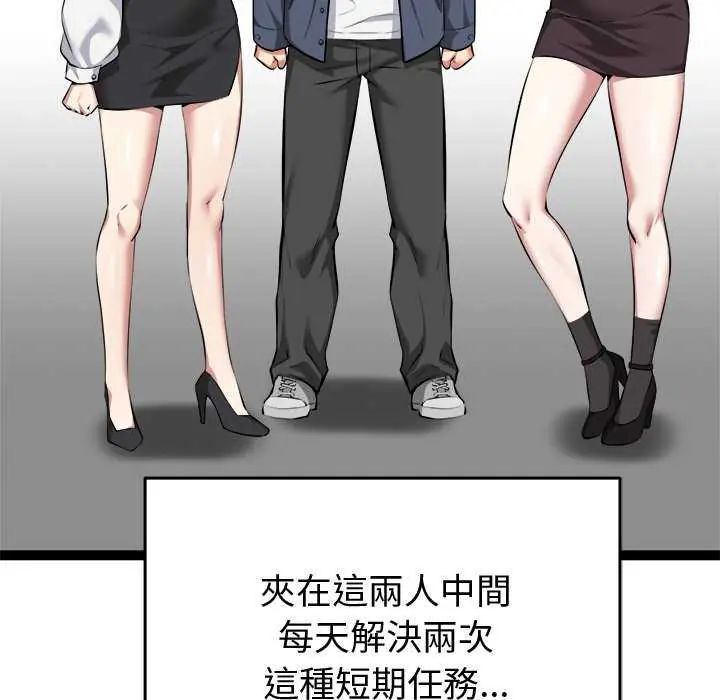 启动復仇系统 - 第31話 - page 146