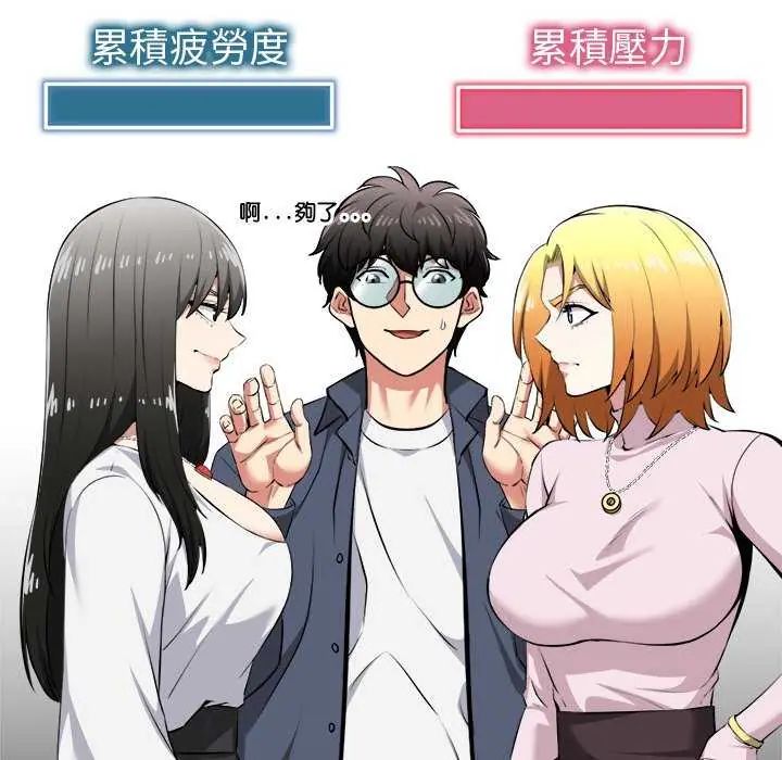 启动復仇系统 - 第31話 - page 148