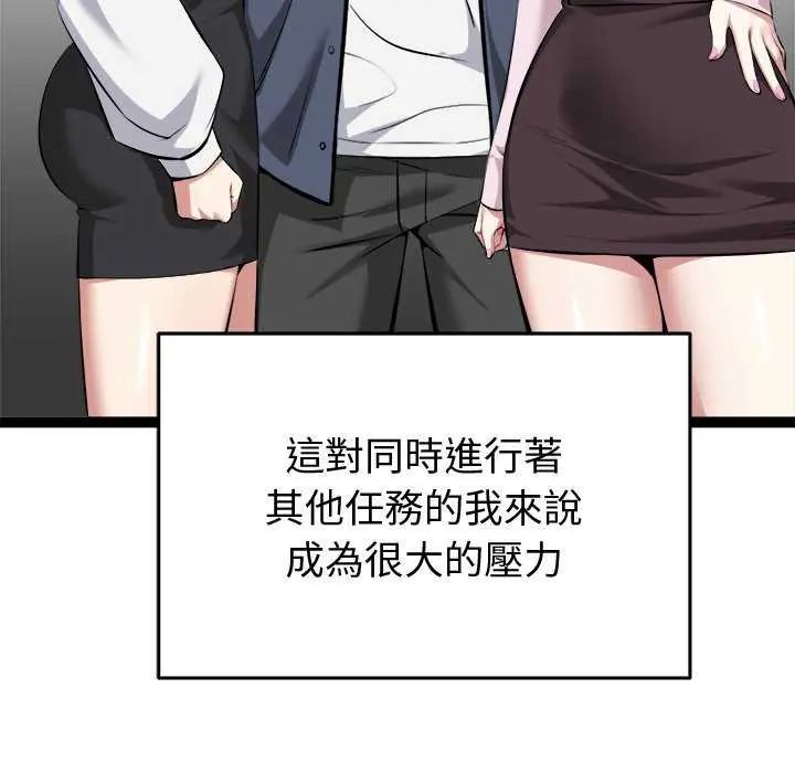 启动復仇系统 - 第31話 - page 149