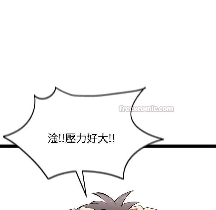 启动復仇系统 - 第31話 - page 150
