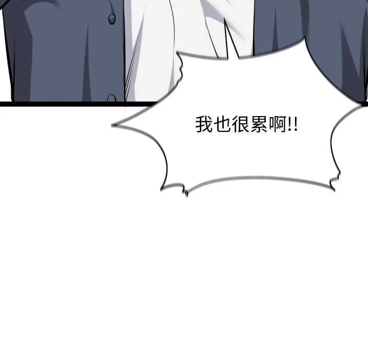 启动復仇系统 - 第31話 - page 152