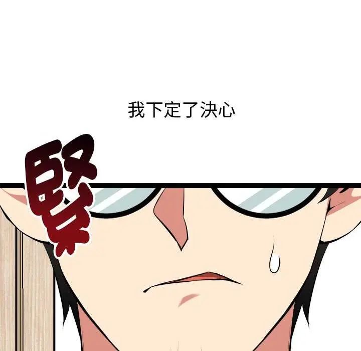 启动復仇系统 - 第31話 - page 157
