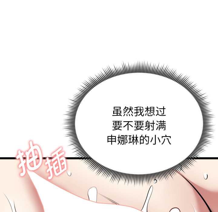 启动復仇系统 - 第5話 - page 30