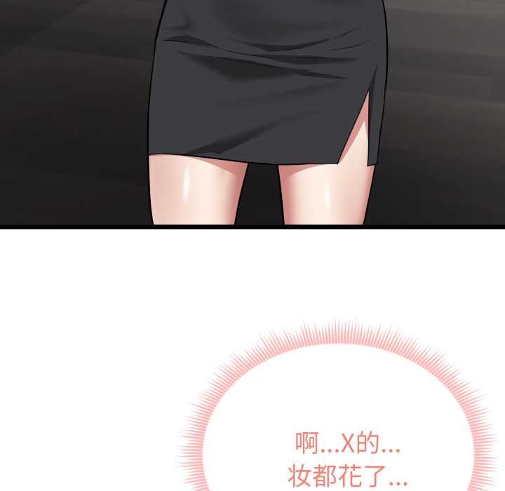 启动復仇系统 - 第5話 - page 59