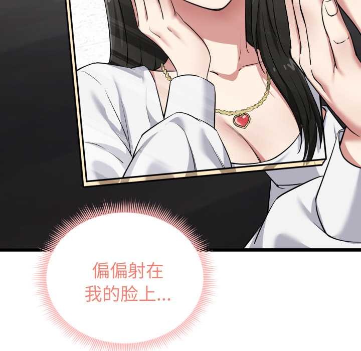 启动復仇系统 - 第5話 - page 61