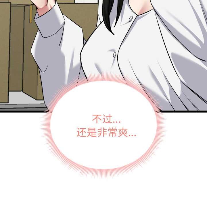 启动復仇系统 - 第5話 - page 66